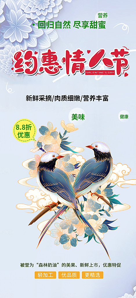 浪漫甜蜜美丽情人节爱情活动海报