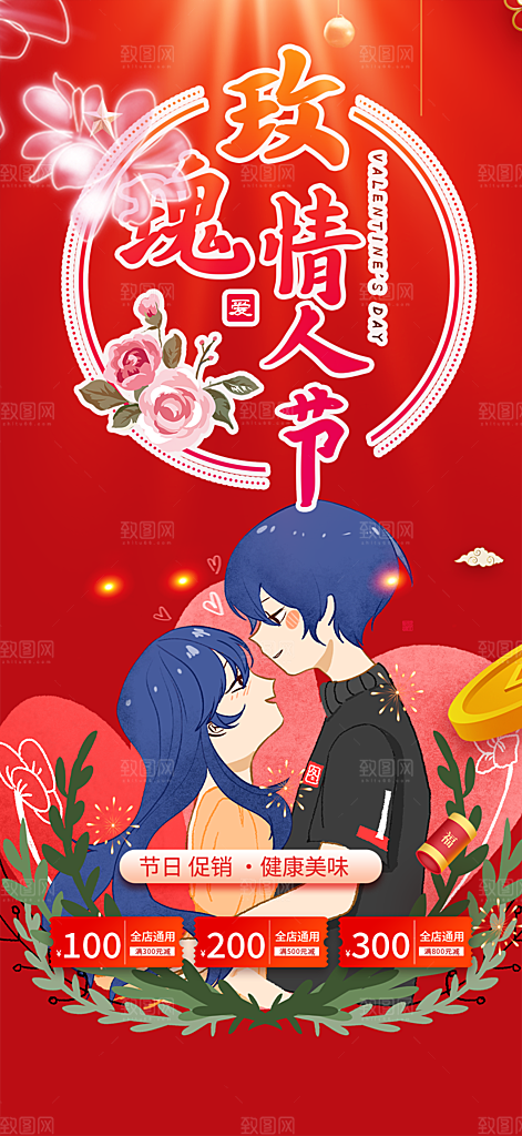 浪漫甜蜜美丽情人节爱情活动海报