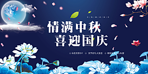活动中秋节宣传展板