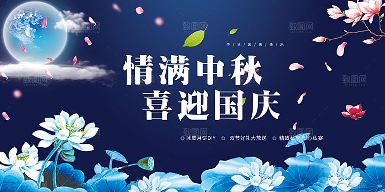 活动中秋节宣传展板