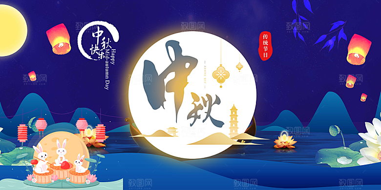 活动中秋节宣传展板