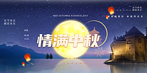 活动中秋节宣传展板