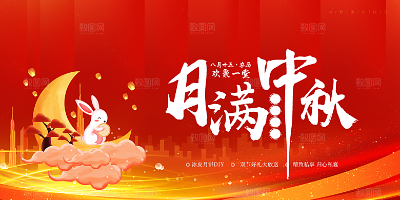 节日庆祝活动中秋节宣传展板