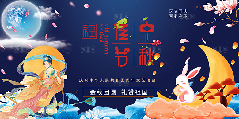 节日庆祝活动中秋节宣传展板