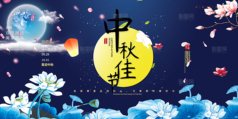 节日庆祝活动中秋节宣传展板