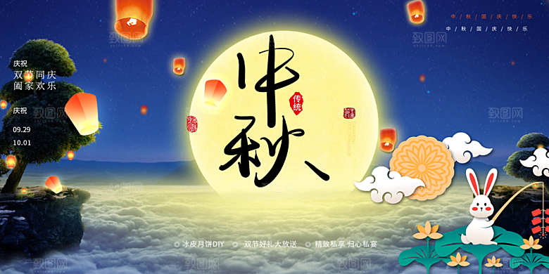 节日庆祝活动中秋节宣传展板