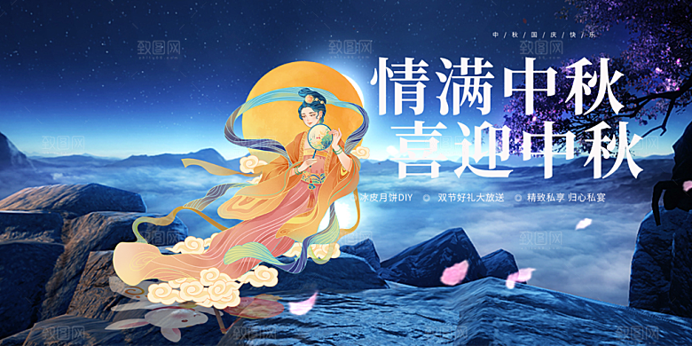 节日庆祝活动中秋节宣传展板