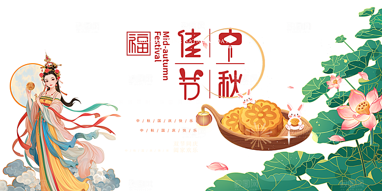 大气中秋节日庆祝活动中秋节宣传展板