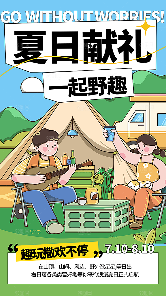蓝绿卡通暑期出游海报