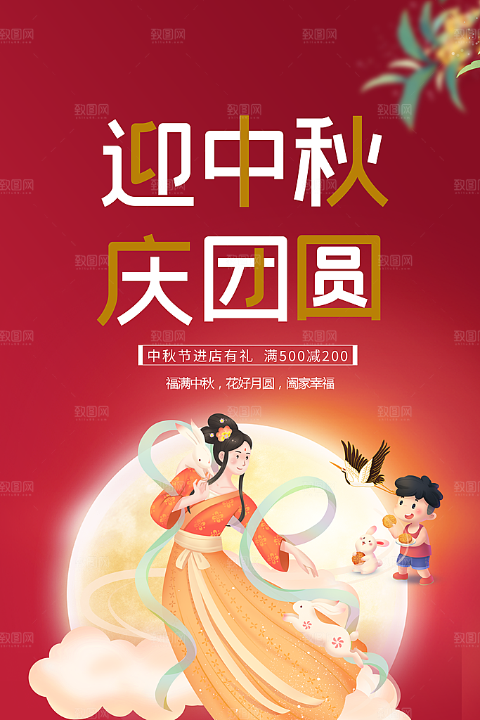 中秋节宣传海报展板设计