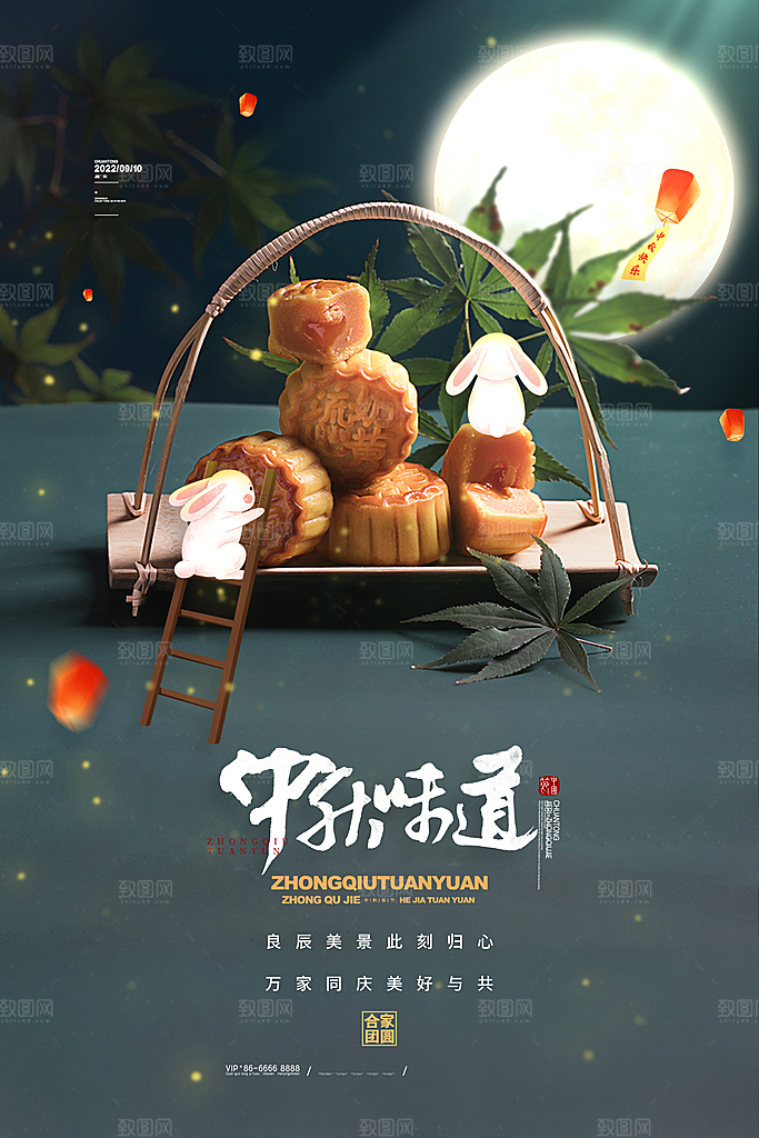 中秋节宣传海报展板设计