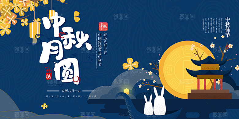 中秋节宣传海报展板设计