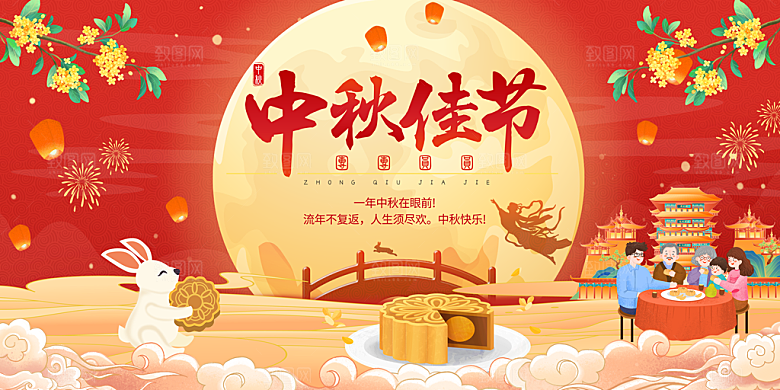中秋节宣传海报展板设计