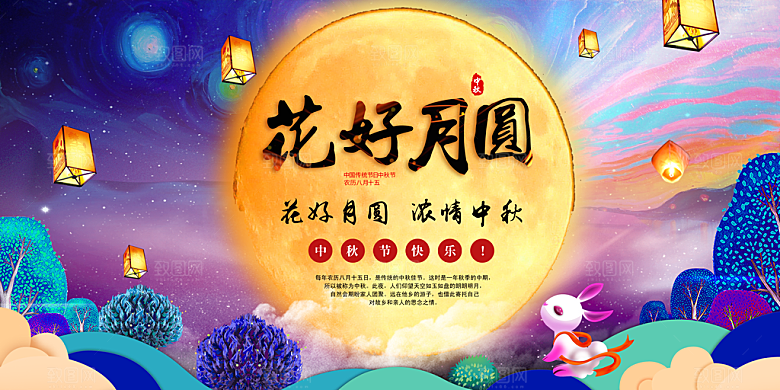 中秋节宣传海报展板设计
