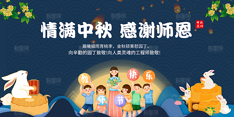 中秋节宣传海报展板设计