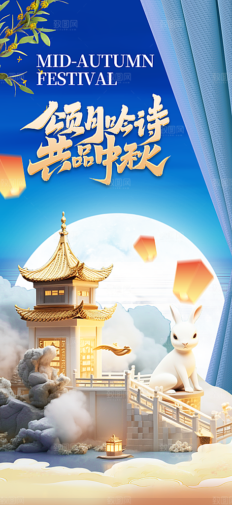 中秋节宣传海报展板设计