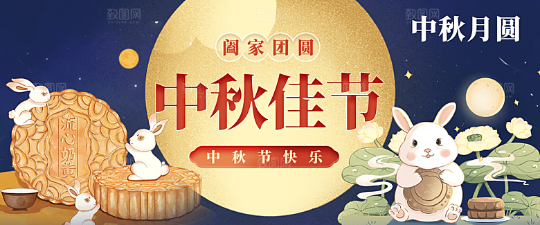 中秋节宣传海报展板设计素材
