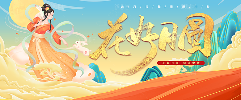 中秋节宣传海报展板设计素材