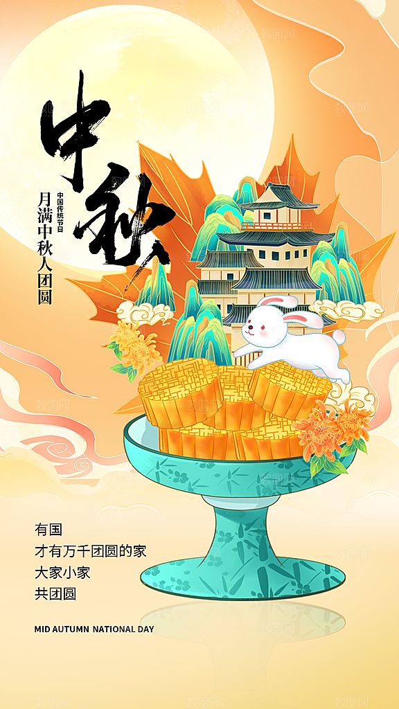 中秋节宣传海报展板设计素材