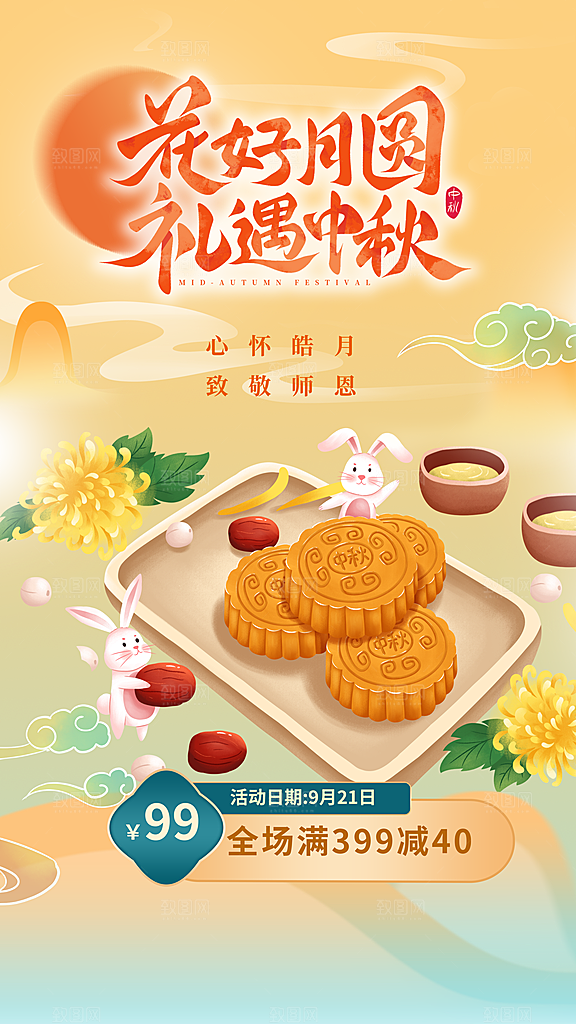 中秋节宣传海报展板设计素材