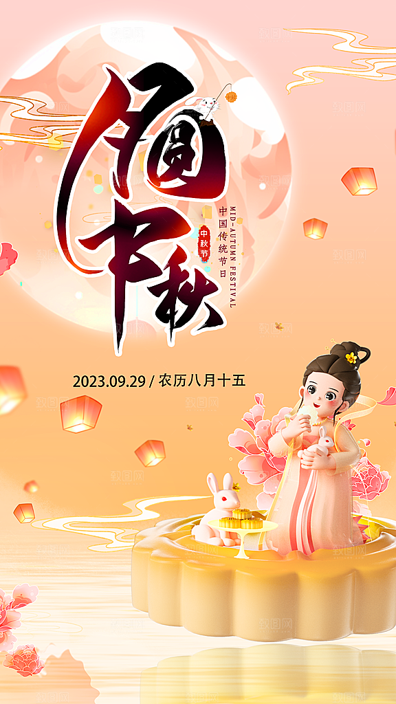中秋节宣传海报展板设计素材