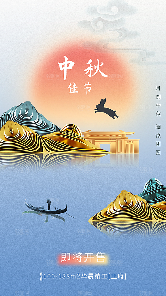 中秋节宣传海报展板设计素材