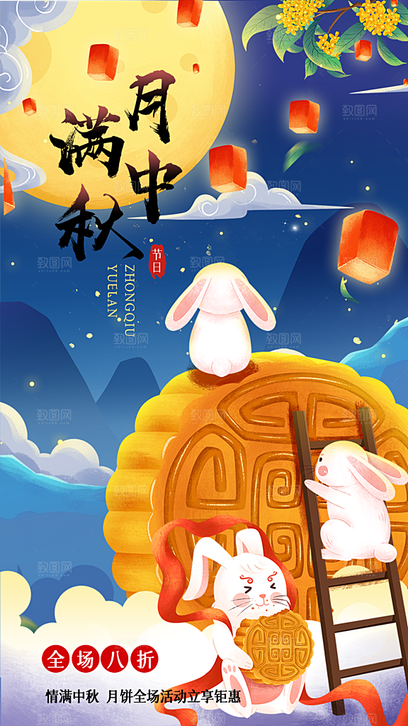 中秋节宣传海报展板设计素材