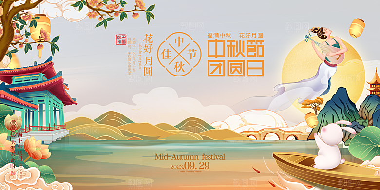 中秋节宣传海报展板设计