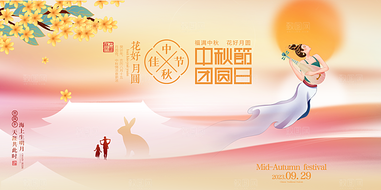 中秋节宣传海报展板设计