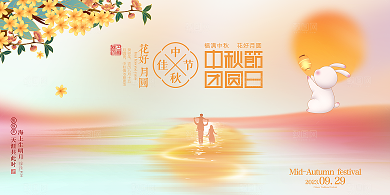 中秋节宣传海报展板设计