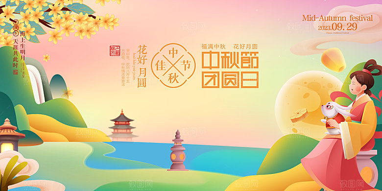中秋节宣传海报展板设计