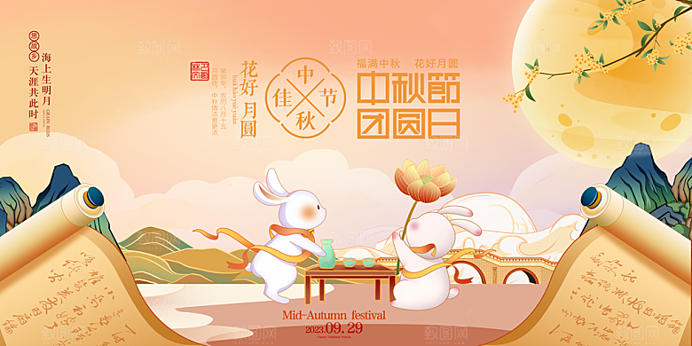 中秋节宣传海报展板设计