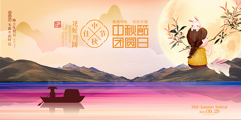 中秋节宣传海报展板设计
