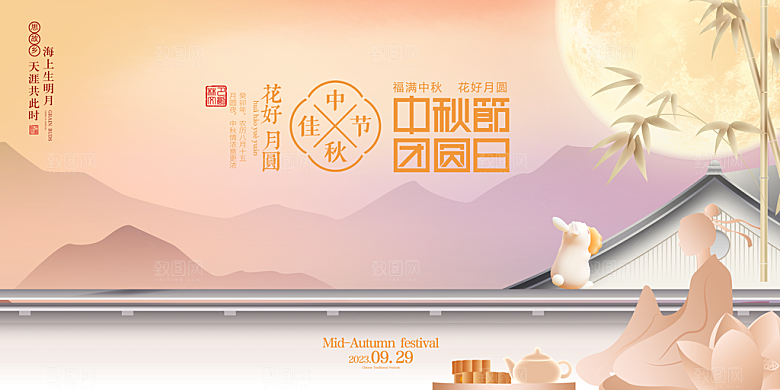 中秋节宣传海报展板设计