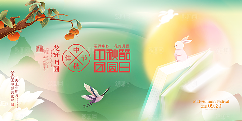 中秋节宣传海报展板设计