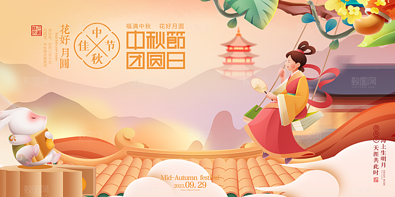 中秋节宣传海报展板设计