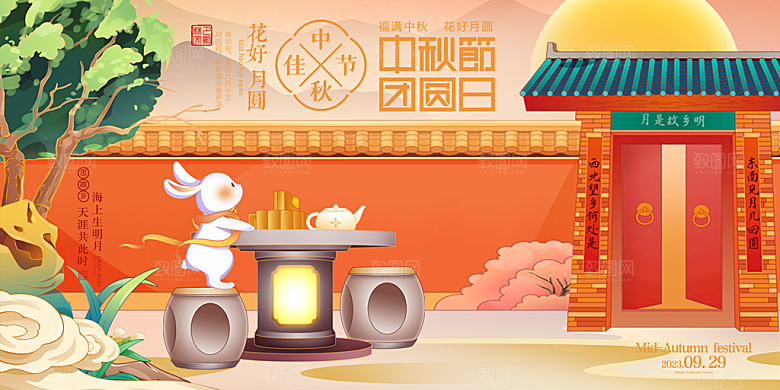 中秋节宣传海报展板设计