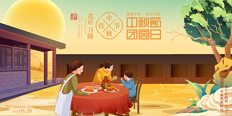 中秋节宣传海报展板设计
