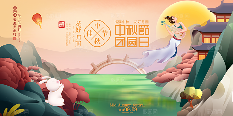 中秋节宣传海报展板设计
