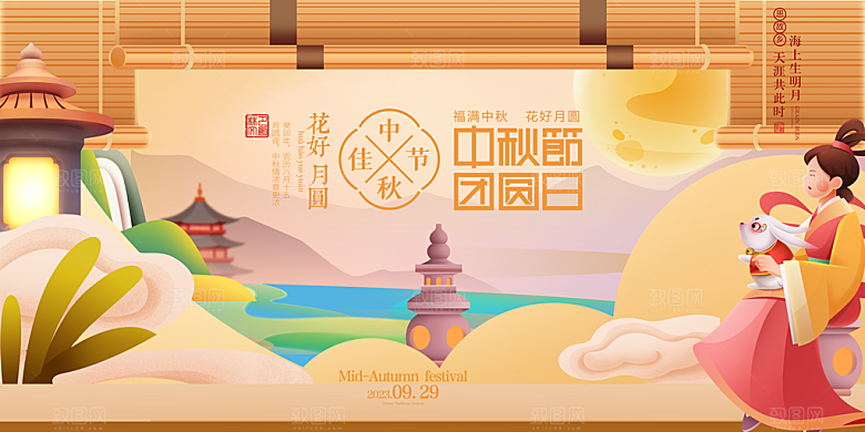 中秋节宣传海报展板设计