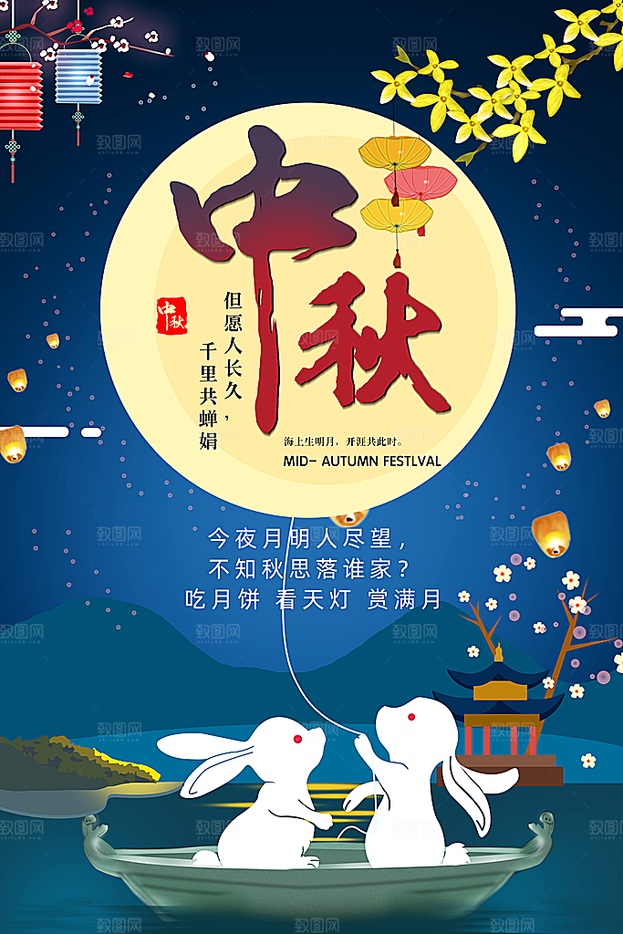 中秋节宣传海报展板设计