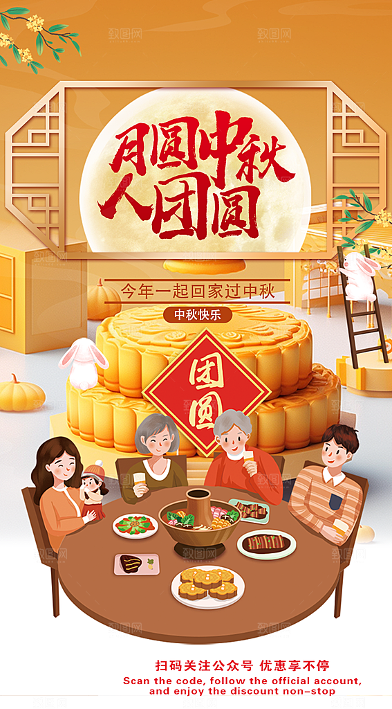 中秋节宣传海报展板设计