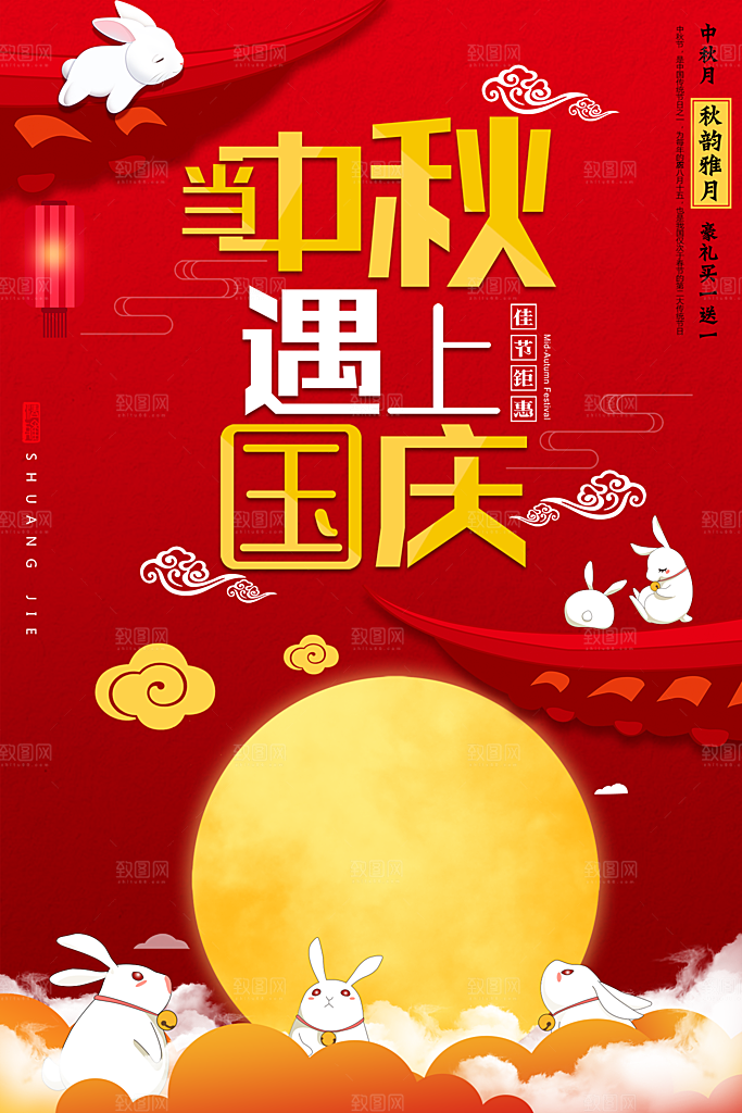 中秋节宣传海报展板设计素材