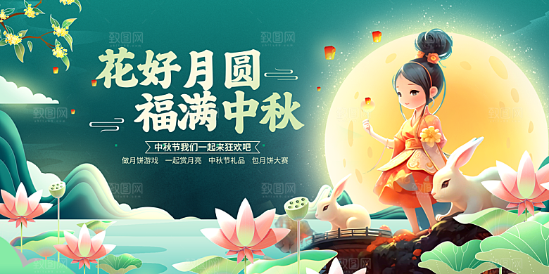 中秋节宣传海报展板设计素材