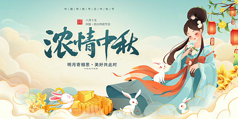中秋节宣传海报展板设计