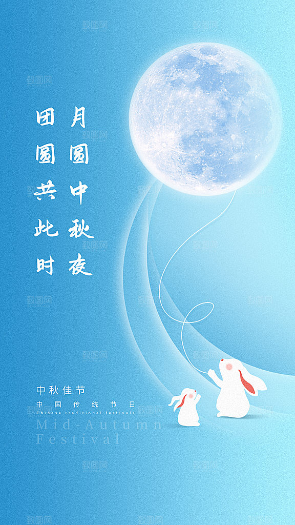 中秋节宣传海报展板设计