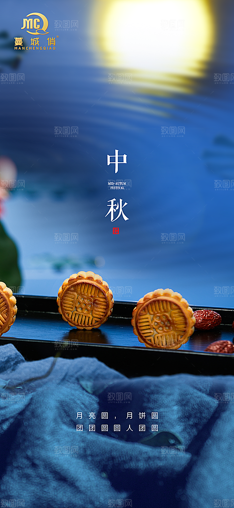 中秋节宣传海报展板设计