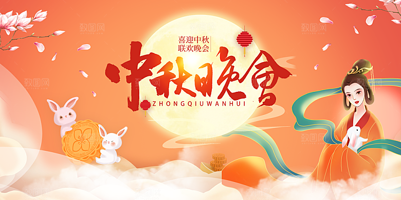 中秋节宣传海报展板设计