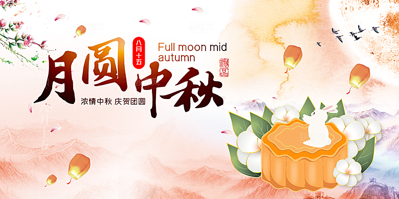 中秋节宣传海报展板设计