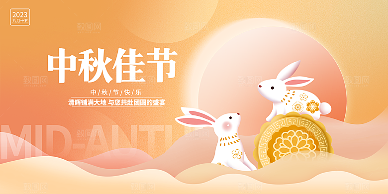 中秋节宣传海报展板设计素材